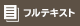電子ジャーナルサイト以外へのリンク先